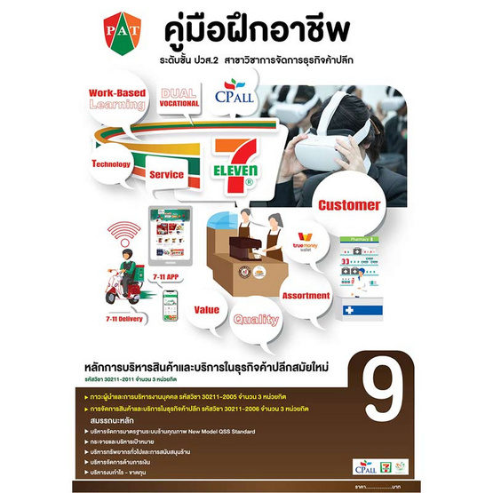 คู่มือการฝึกอาชีพ เล่ม 9 (ปวส.2) คู่มือการฝึกอาชีพ เล่ม 9 (ปวส.2)