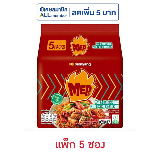 ซัมยังเม็บซองแบบแห้งรสทะเลหม่าล่า 80 กรัม (แพ็ก 5 ซอง) ซัมยังเม็บซองแบบแห้งรสทะเลหม่าล่า 80 กรัม (แพ็ก 5 ซอง)