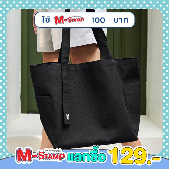 M2S Lifestyle กระเป๋าผ้า สีดำ