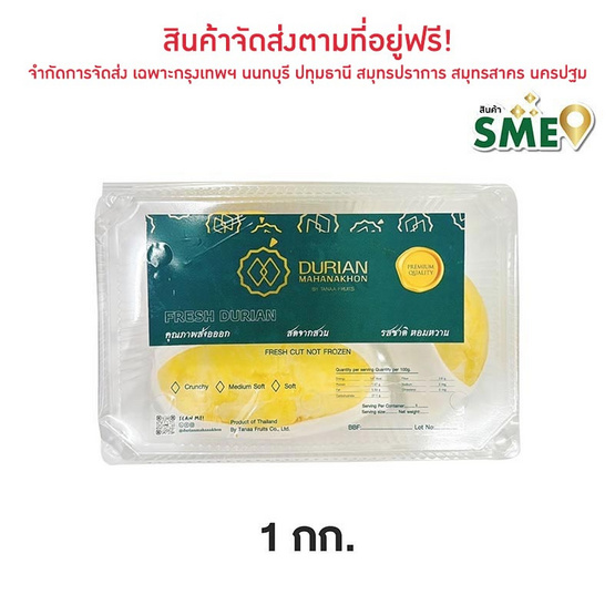 ทุเรียนหมอนทอง แกะเนื้อ เกรดพรีเมี่ยม ทุเรียนมหานคร