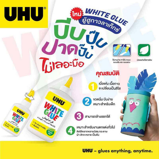 UHU กาวลาแท็กซ์ WHITE GLUE 39 มล. (แพ็ก 4 ขวด)