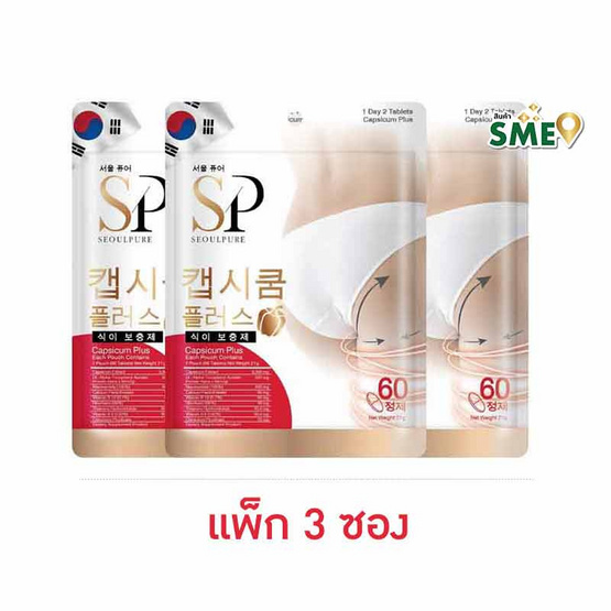 SEOULPURE แคปซิคัม พลัส บรรจุ 60 เม็ด (แพ็ก 3 ซอง)