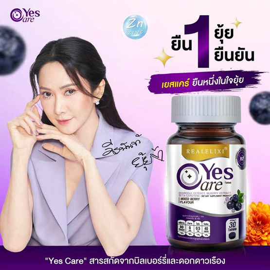 REALELIXI เยส แคร์ ชนิดเม็ด บรรจุ 30 เม็ด REALELIXI เยส แคร์ ชนิดเม็ด บรรจุ 30 เม็ด