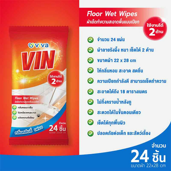 Vin by ViVa ผ้าเช็ดทำความสะอาดพื้นแบบเปียก กลิ่นคลีนลี่ เฟรช จำนวน 24 แผ่น