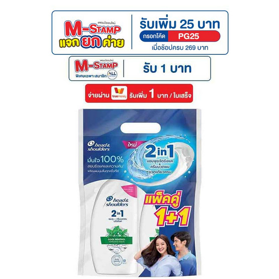 เฮด แอนด์ โชว์เดอร์ 2อิน1 แชมพู+ครีมนวดผม ขจัดรังแค คูล เมนทอล 370 มล. (แพ็กคู่) เฮด แอนด์ โชว์เดอร์ 2อิน1 แชมพู+ครีมนวดผม ขจัดรังแค คูล เมนทอล 370 มล. (แพ็กคู่)