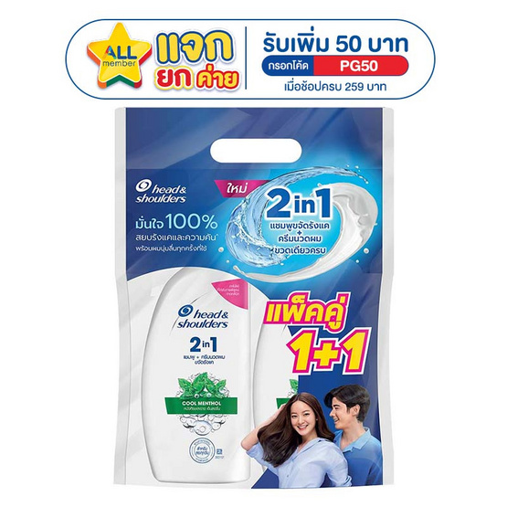 เฮด แอนด์ โชว์เดอร์ 2อิน1 แชมพู+ครีมนวดผม ขจัดรังแค คูล เมนทอล 370 มล. (แพ็กคู่)