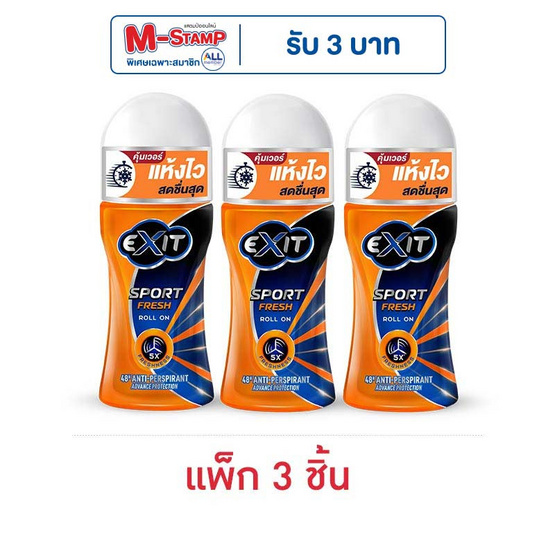 เอ็กซิท โรลออน สปอร์ต เฟรช 32.5 มล. (แพ็ก 3 ชิ้น) เอ็กซิท โรลออน สปอร์ต เฟรช 32.5 มล. (แพ็ก 3 ชิ้น)