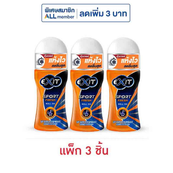 เอ็กซิท โรลออน สปอร์ต เฟรช 32.5 มล. (แพ็ก 3 ชิ้น)