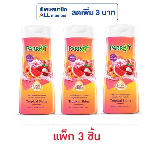 แพรอท ครีมอาบน้ำ ทรอปิคอล ไชน์ 190 มล. (แพ็ก 3 ชิ้น) แพรอท ครีมอาบน้ำ ทรอปิคอล ไชน์ 190 มล. (แพ็ก 3 ชิ้น)