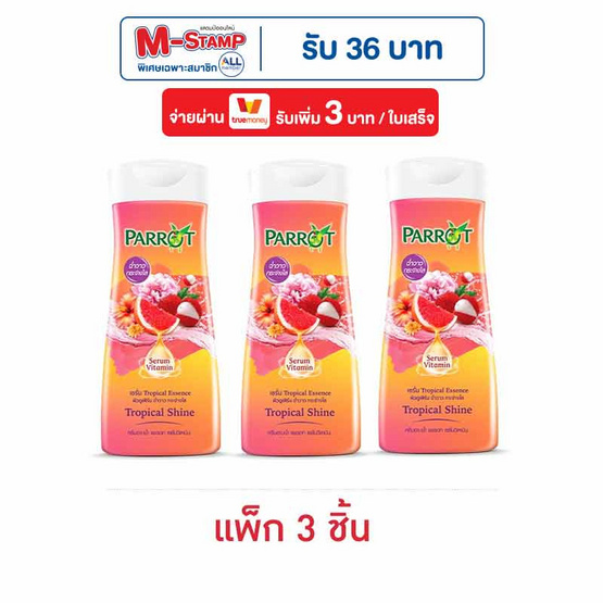 แพรอท ครีมอาบน้ำ ทรอปิคอล ไชน์ 190 มล. (แพ็ก 3 ชิ้น) แพรอท ครีมอาบน้ำ ทรอปิคอล ไชน์ 190 มล. (แพ็ก 3 ชิ้น)