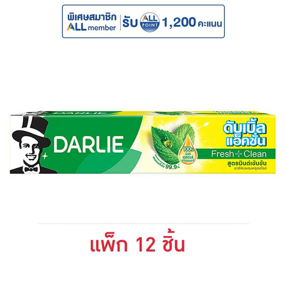 ดาร์ลี่ ยาสีฟัน ดับเบิ้ลแอคชั่น 80 กรัม (แพ็ก 12 ชิ้น)
