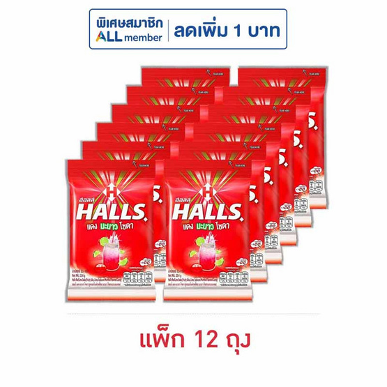 ฮอลล์ ลูกอมแดงมะนาวโซดา (8 เม็ด) 22.4 กรัม (แพ็ก 12 ถุง)