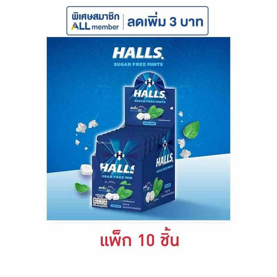 ฮอลล์ ลูกอมชูการ์ฟรีกลิ่นคูลมินต์ 15.4 กรัม  (แพ็ก 10 ซอง)