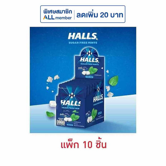 ฮอลล์ ลูกอมชูการ์ฟรีกลิ่นคูลมินต์ 15.4 กรัม  (แพ็ก 10 ซอง)