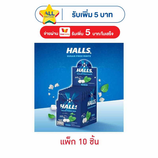 ฮอลล์ ลูกอมชูการ์ฟรีกลิ่นคูลมินต์ 15.4 กรัม  (แพ็ก 10 ซอง)