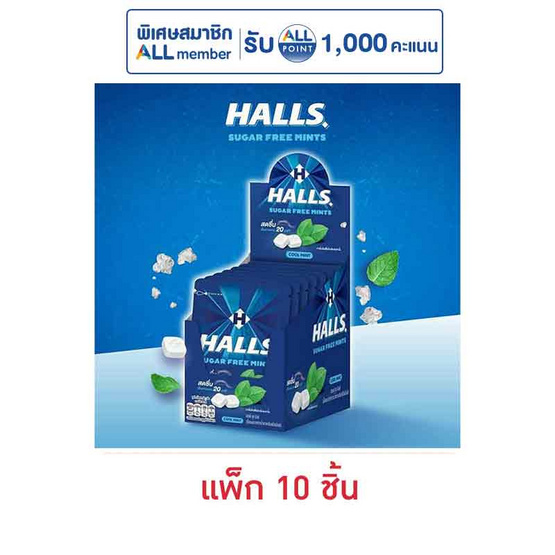 ฮอลล์ ลูกอมชูการ์ฟรีกลิ่นคูลมินต์ 15.4 กรัม  (แพ็ก 10 ซอง)