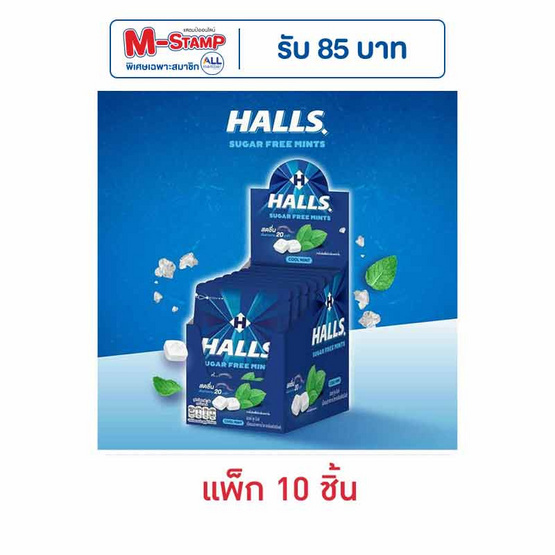 ฮอลล์ ลูกอมชูการ์ฟรีกลิ่นคูลมินต์ 15.4 กรัม  (แพ็ก 10 ซอง)