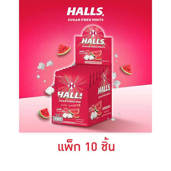 ฮอลล์ ลูกอมชูการ์ฟรีกลิ่นคูลวอเตอร์เมลอน 15.4 กรัม (แพ็ก 10 ซอง)