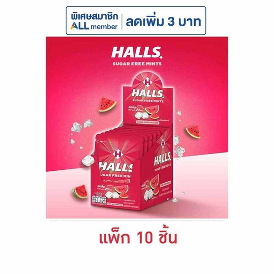 ฮอลล์ ลูกอมชูการ์ฟรีกลิ่นคูลวอเตอร์เมลอน 15.4 กรัม (แพ็ก 10 ซอง)