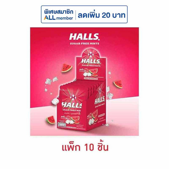 ฮอลล์ ลูกอมชูการ์ฟรีกลิ่นคูลวอเตอร์เมลอน 15.4 กรัม (แพ็ก 10 ซอง)