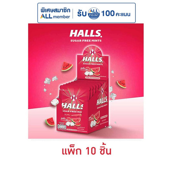 ฮอลล์ ลูกอมชูการ์ฟรีกลิ่นคูลวอเตอร์เมลอน 15.4 กรัม (แพ็ก 10 ซอง)