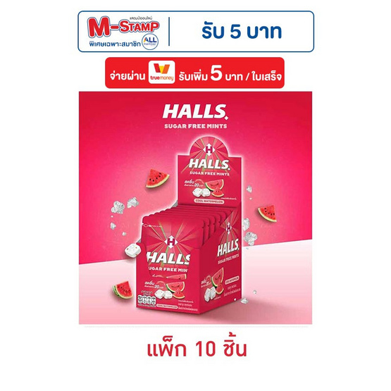 ฮอลล์ ลูกอมชูการ์ฟรีกลิ่นคูลวอเตอร์เมลอน 15.4 กรัม (แพ็ก 10 ซอง) ฮอลล์ ลูกอมชูการ์ฟรีกลิ่นคูลวอเตอร์เมลอน 15.4 กรัม (แพ็ก 10 ซอง)