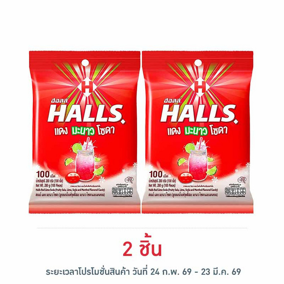 ฮอลล์ ลูกอมแดงมะนาวโซดา (100 เม็ด) 280 กรัม