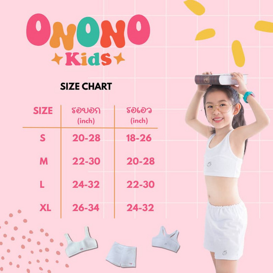 ONONO ชุดชั้นในเด็กสวมหัวลายONONO KIDS สีขาว รุ่น NF4202 ONONO ชุดชั้นในเด็กสวมหัวลายONONO KIDS สีขาว รุ่น NF4202