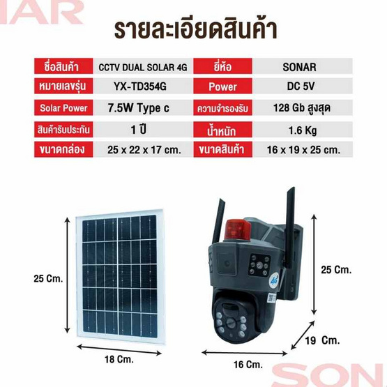 SONAR กล้องวงจรปิด IP Camera รุ่น YX-TD354G