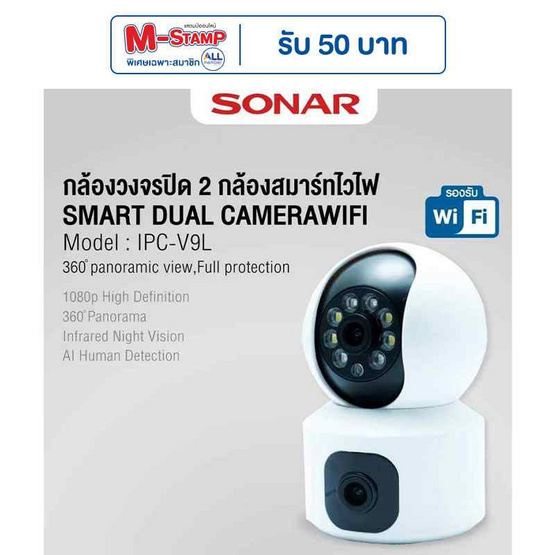 SONAR กล้องวงจรปิด IP Camera รุ่น IPC-V9L