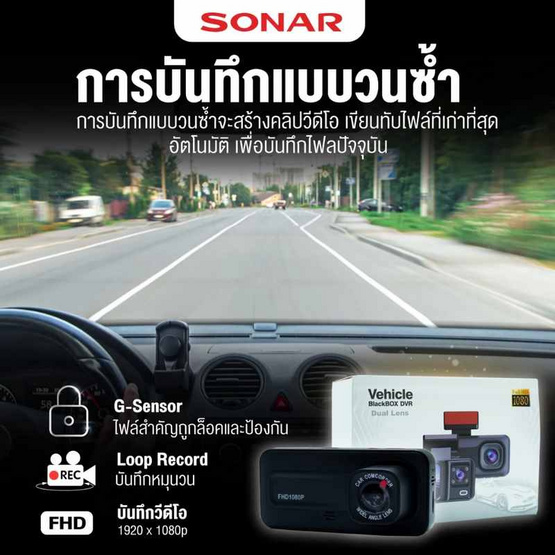 SONAR กล้องติดรถยนต์ รุ่น VB-DVR2L