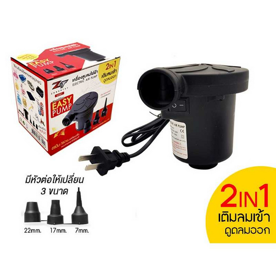 เครื่องสูบลมไฟฟ้า 2 in 1 เติมลมเข้า-ดูดลมออก