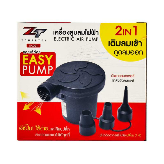 เครื่องสูบลมไฟฟ้า 2 in 1 เติมลมเข้า-ดูดลมออก