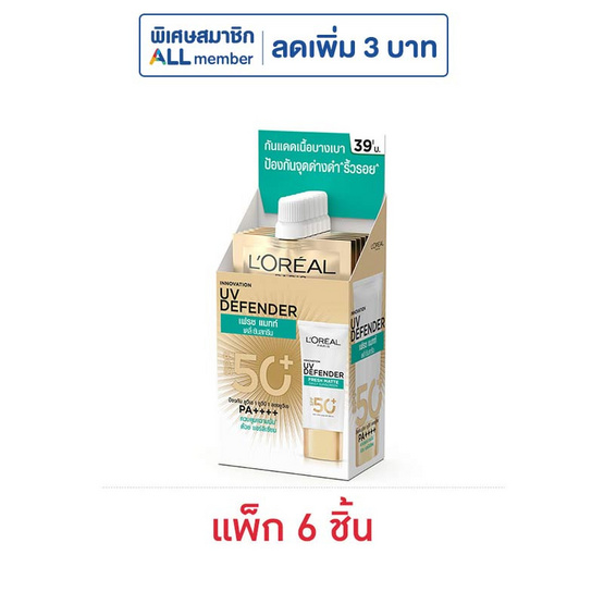 ลอรีอัล ยูวี ดีเฟนเดอร์ เฟรช แมทท์ เดลี่ ซันสกรีน SPF50 PA++++ 5.5 มล. (แพ็ก 6 ชิ้น)