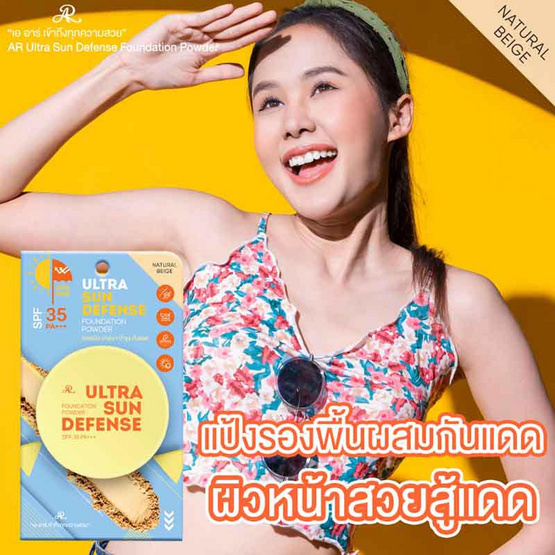 AR แป้งผสมรองพื้น Ultra Sun defense Foundation Powder SPF 35 PA+++ 12 กรัม