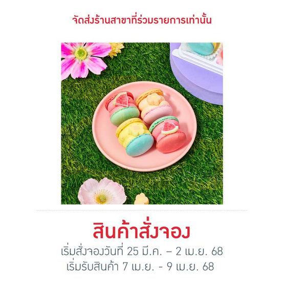 ดับเบิ้ลครีมมาการองซัมเมอร์ฟรุ๊ตตี้ Bake A Wish