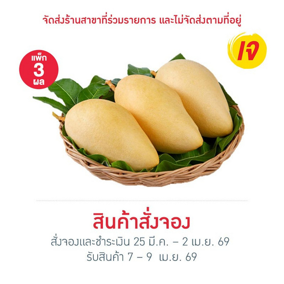 มะม่วงน้ำดอกไม้สีทอง (แพ็ก 3 ผล)