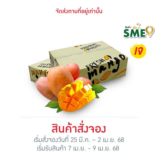 ไร่ชรินทร์พรรณ มะม่วงแดงจักรพรรดิ์ 2 กก.