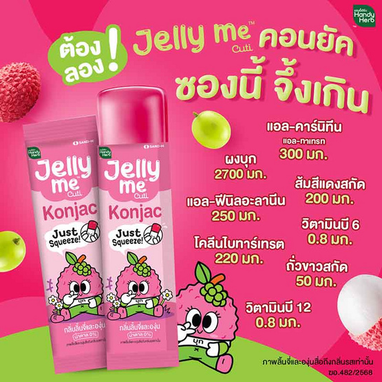 เจลลี่มี คิวทิ คอนยัค 30 ก. (แพ็ก 12 ชิ้น)