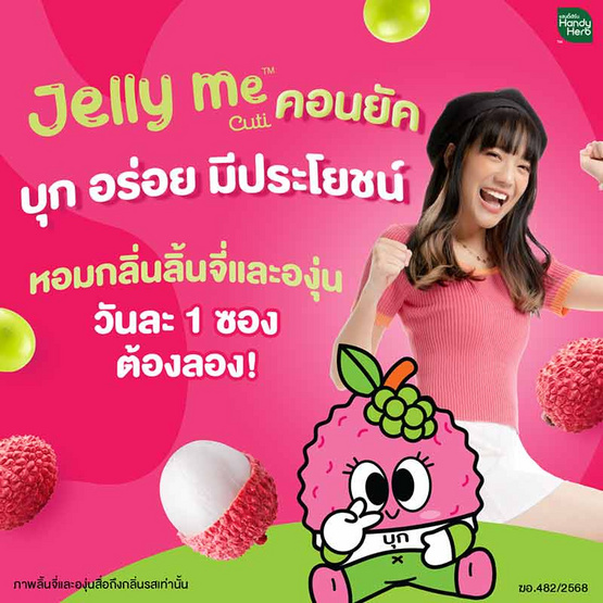 เจลลี่มี คิวทิ คอนยัค 30 ก. (แพ็ก 12 ชิ้น)