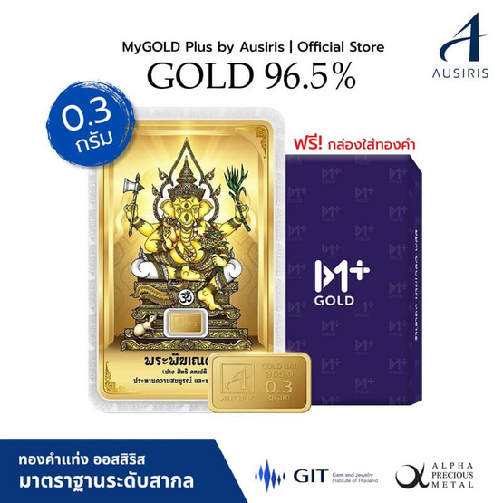 Ausiris ทองคำแท่ง 96.5 น้ำหนัก 0.3 กรัม พระพิฆเนศ (สีทอง)
