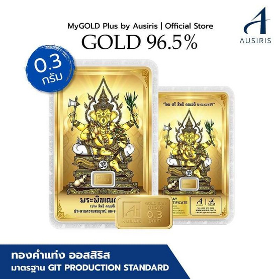 Ausiris ทองคำแท่ง 96.5 น้ำหนัก 0.3 กรัม พระพิฆเนศ (สีทอง)