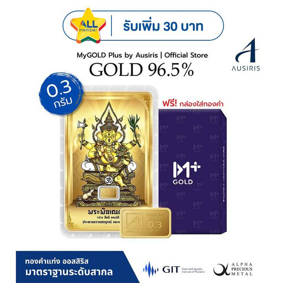 Ausiris ทองคำแท่ง 96.5 น้ำหนัก 0.3 กรัม พระพิฆเนศ (สีทอง)