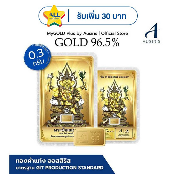 Ausiris ทองคำแท่ง 96.5 น้ำหนัก 0.3 กรัม พระพิฆเนศ (สีทอง)