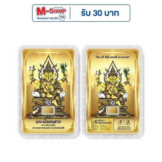 Ausiris ทองคำแท่ง 96.5 น้ำหนัก 0.3 กรัม พระพิฆเนศ (สีทอง) Ausiris ทองคำแท่ง 96.5 น้ำหนัก 0.3 กรัม พระพิฆเนศ (สีทอง)