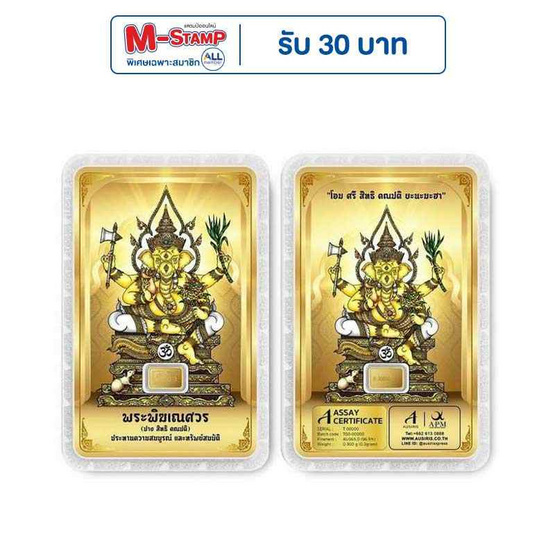 Ausiris ทองคำแท่ง 96.5 น้ำหนัก 0.3 กรัม พระพิฆเนศ (สีทอง) Ausiris ทองคำแท่ง 96.5 น้ำหนัก 0.3 กรัม พระพิฆเนศ (สีทอง)