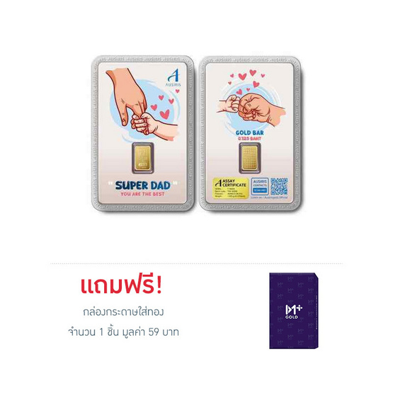 Ausiris ทองคำแท่ง 96.5 น้ำหนัก 0.125 บาท Super Dad