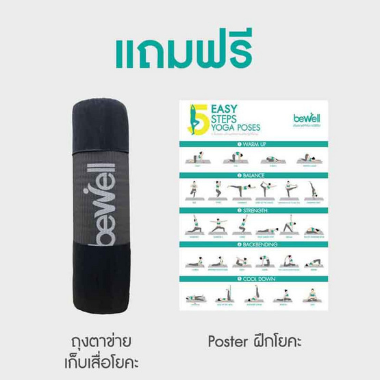 Bewell เสื่อโยคะ หนาพิเศษ 10 มม. พร้อมถุงตาข่าย