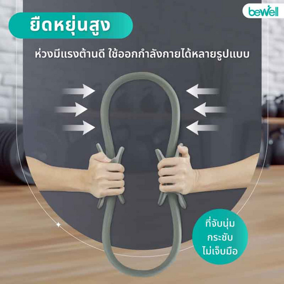 Bewell Pilates Ring ห่วงพิลาทิส ห่วงโยคะ