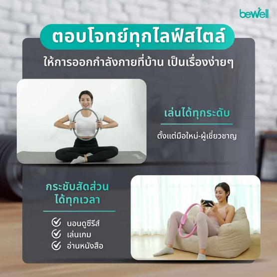 Bewell Pilates Ring ห่วงพิลาทิส ห่วงโยคะ Bewell Pilates Ring ห่วงพิลาทิส ห่วงโยคะ